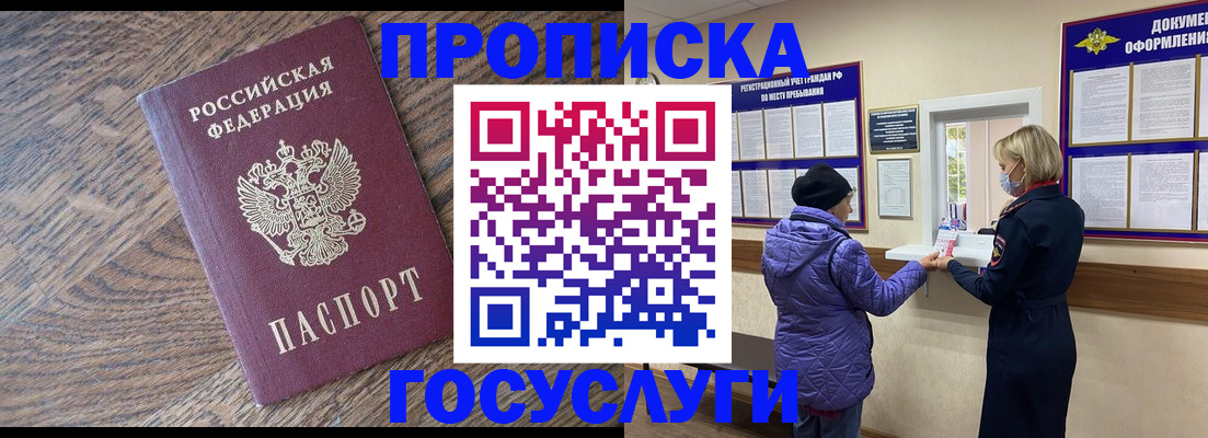 прописка законно в Венёве